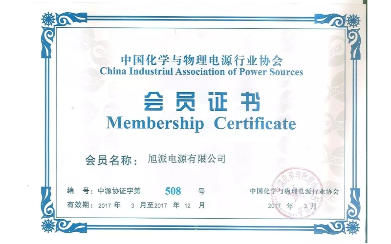 好消息！熱烈祝賀旭派加入中國(guó)化學(xué)與物理電源行業(yè)協(xié)會(huì)！