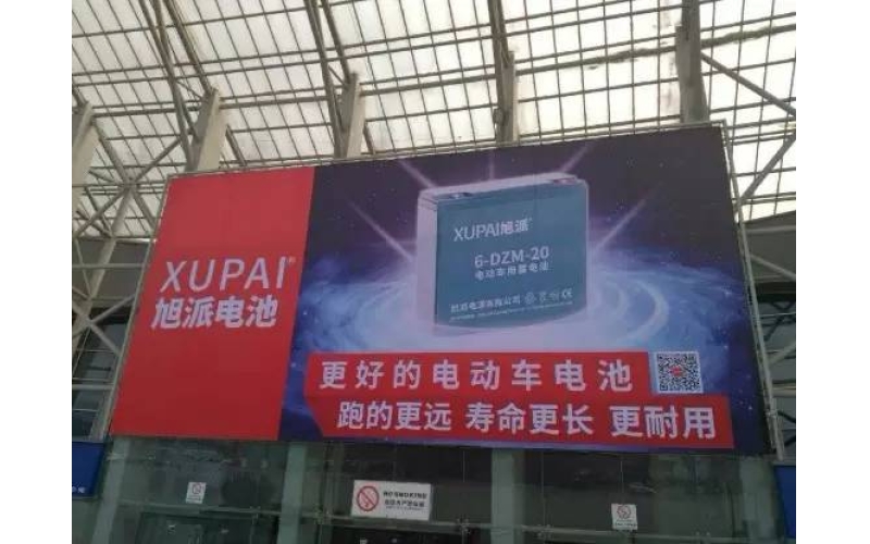 論品質(zhì)的重要性！旭派電池亮相成都新能源電動車展！