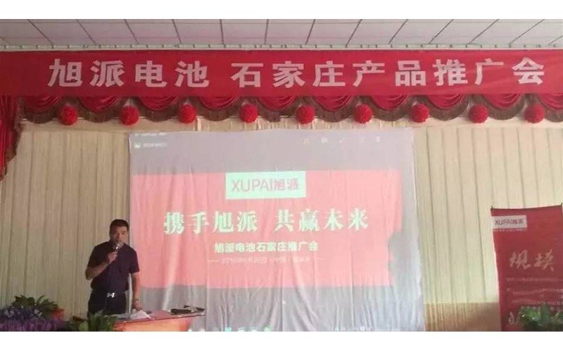 旭派電池石家莊產品推廣會，有的就是情懷！