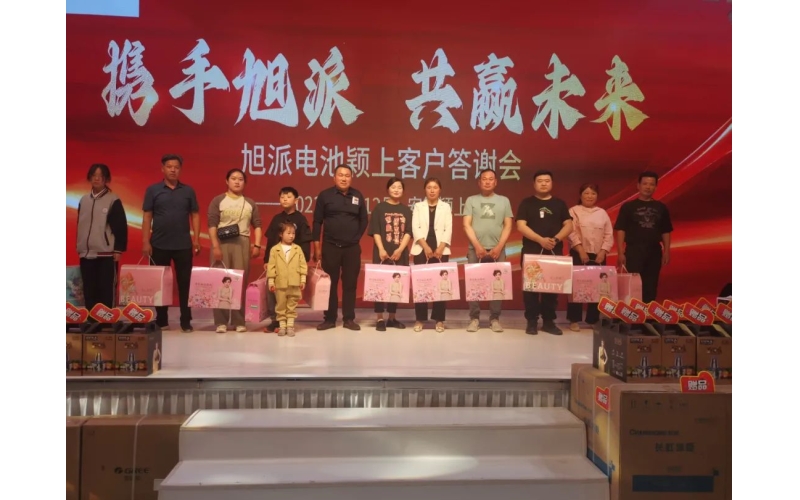 攜手旭派，共贏未來(lái)-2023旭派安徽穎上客戶(hù)答謝會(huì)圓滿(mǎn)舉行！