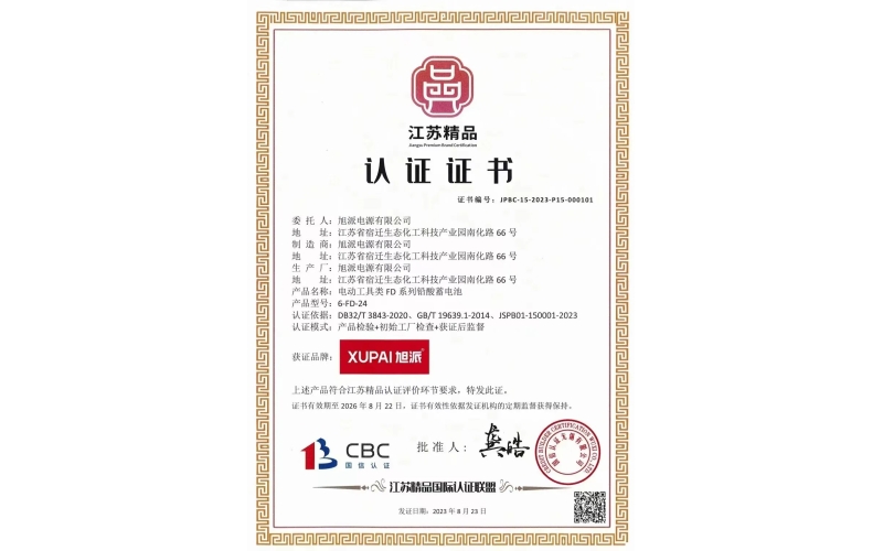 喜報(bào)！旭派電池榮獲“江蘇精品”認(rèn)證